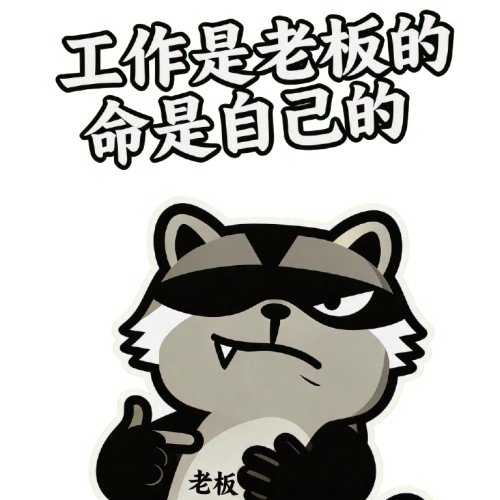 熊屁孩R1上班不耗