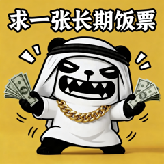 哭穷卖惨-1