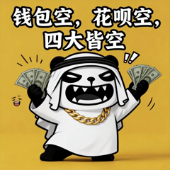 哭穷卖惨-5