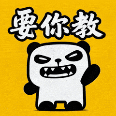 熊屁孩NO2要不得-11