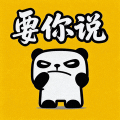熊屁孩NO2要不得-3