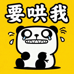 熊屁孩U1要哄哄-1