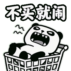 U3不买就闹-1