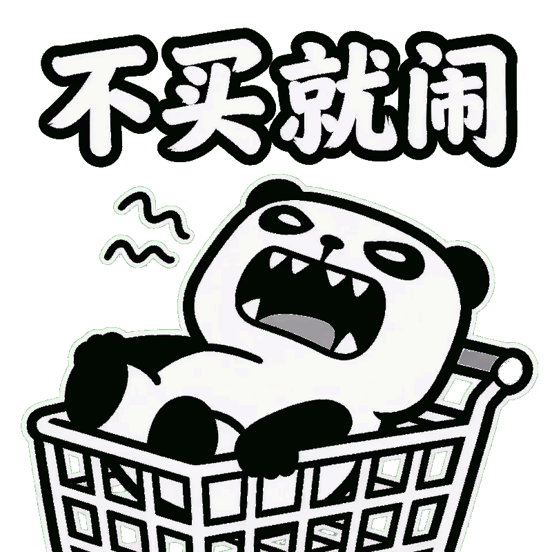 熊屁孩U3不撒不娇