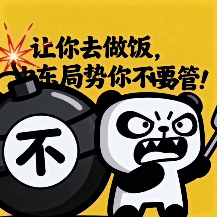 不要管美伊冲突-1